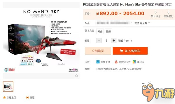 《无人深空》典藏版仍未发货 希望12月中旬可以拿到！