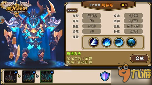 勇士集结 《魔龙战记》四大种族巡礼 谁才是你的偏爱？