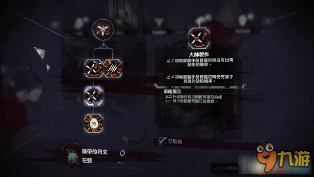 恥辱2骸骨護符怎么制作 恥辱2骸骨護符制作機制詳解