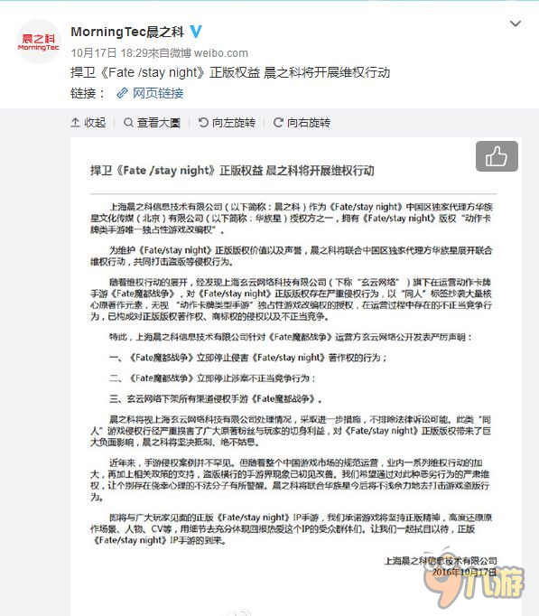 同人不是侵权借口 晨之科因FSN状告玄云网络