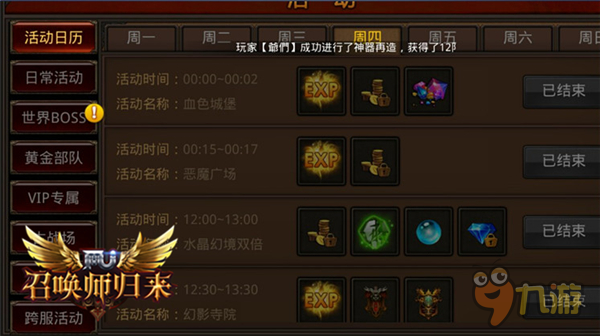 一个都不能少！ 《全民奇迹MU》活动日历新态度