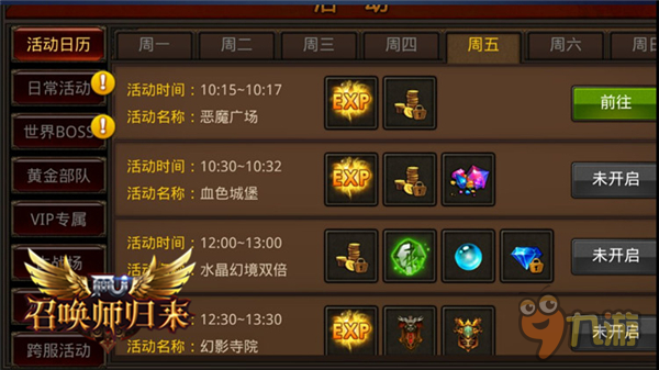 一个都不能少！ 《全民奇迹MU》活动日历新态度