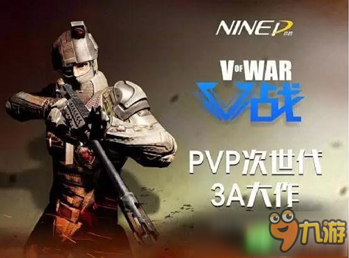 2016CGDA：玖的VR携《V战》《心灵守卫战》《<a id='link_pop' class='keyword-tag' href='https://www.9game.cn/dmds/'>盗墓大师</a>》参评