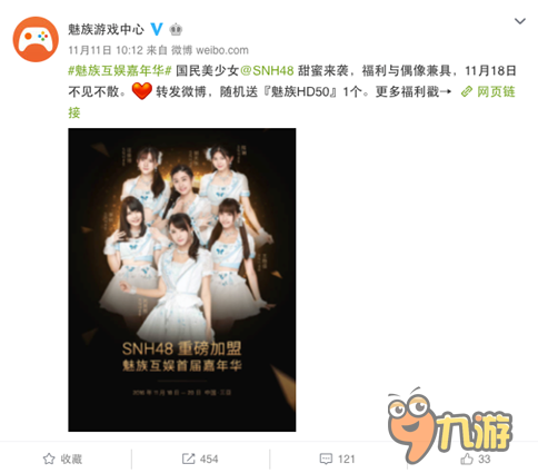 SNH48甜蜜來襲 魅族互娛三亞嘉年華要玩大的