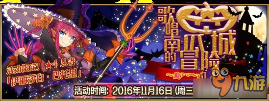 《Fate Grand Order》万圣节活动游击本通关攻略