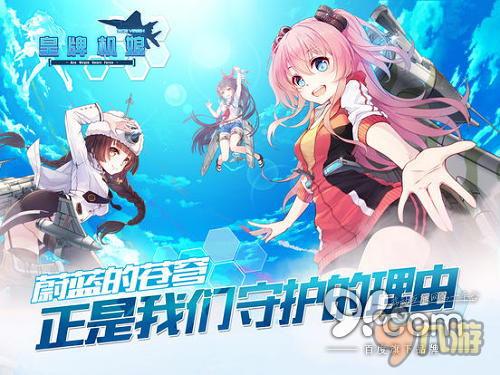 《皇牌机娘》庆祝约定活动结束!你成为后宫王了吗?