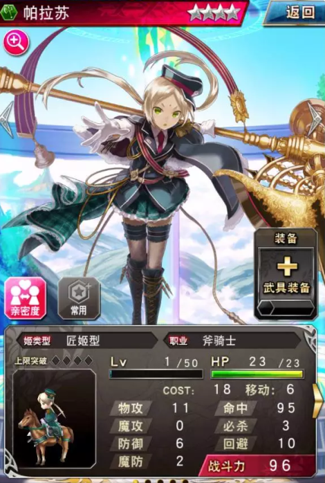 《幻影纹章》萌姬一览