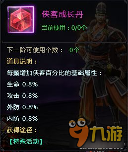 《剑侠情缘2网页版》侠客系统