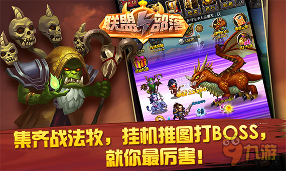 阵营血拼《联盟与部落》一款超有特色的游戏
