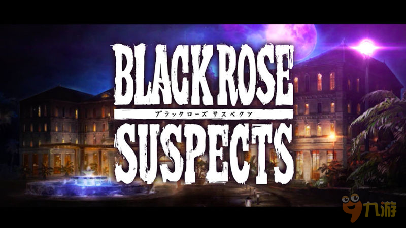 探知每个人的秘密 《黑玫瑰疑罪》公布首段视频