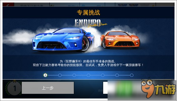 狂野飆車8耐力賽再次開啟 全新賽車Falcon F7耐力賽事