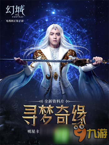 噬神剑灵来袭《幻城》手游11月16日更新抢先看