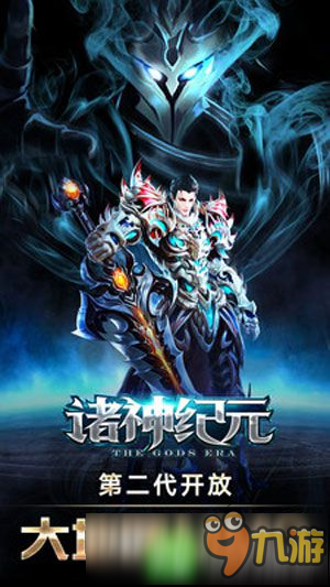 魔幻MMORPG手游《诸神纪元》 游戏特色曝光