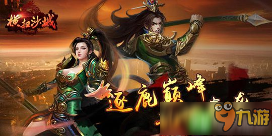 經(jīng)典MMORPG手游《橫掃沙城》 11月16日來(lái)襲