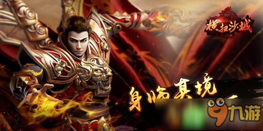 經(jīng)典MMORPG手游《橫掃沙城》 11月16日來(lái)襲