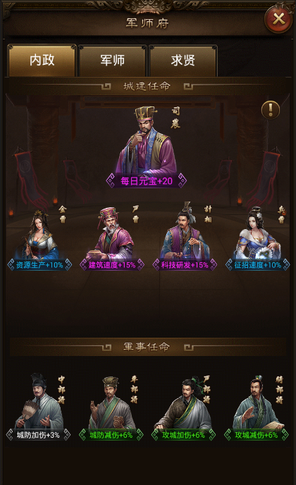 《攻城OL》群英合集