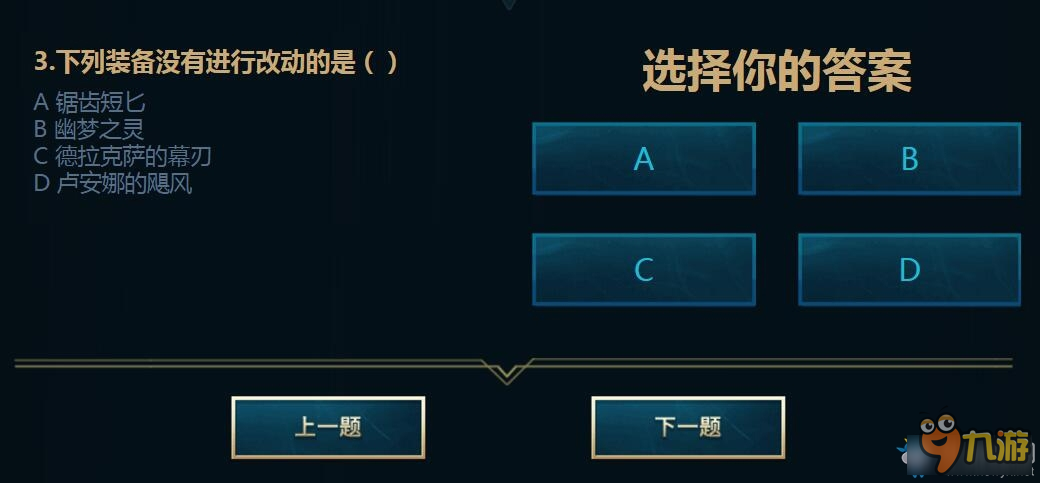 《LOL》下列装备没有进行改动的是什么