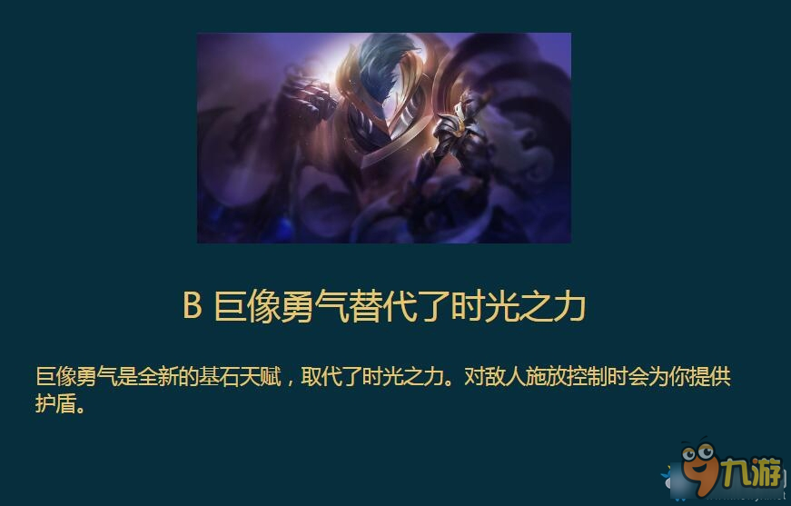 《LOL》關(guān)于新天賦——巨像勇氣 描述正確的是哪個(gè)