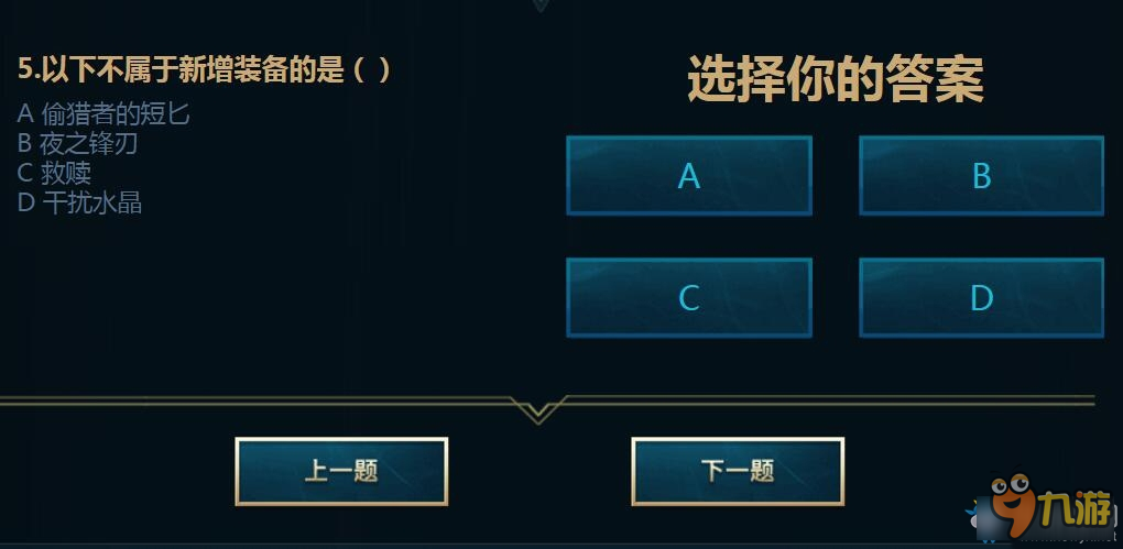 《LOL》以下不屬于新增裝備的是哪個(gè)