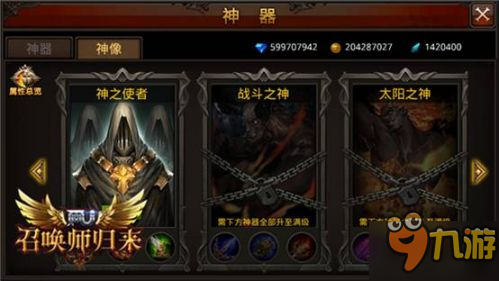 拥抱众神的力量 《全民奇迹MU》神器系统大揭秘