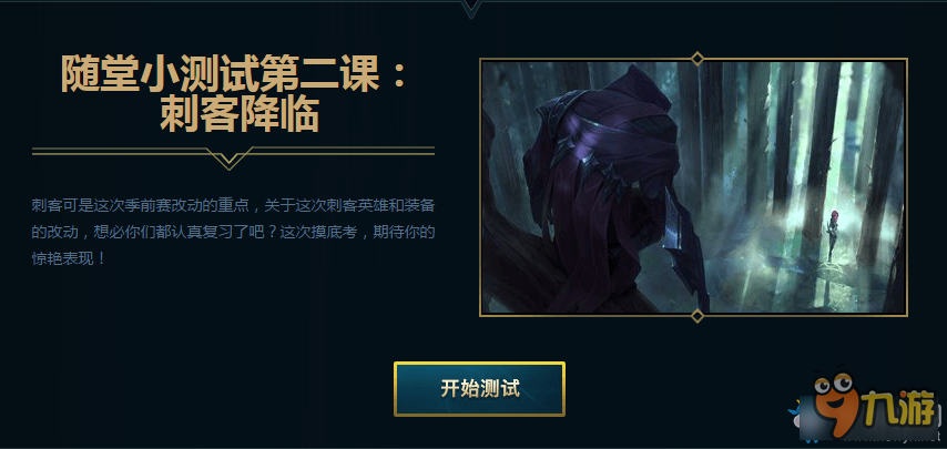 《LOL》備戰(zhàn)季前賽隨堂小測(cè)試第二課：第三題