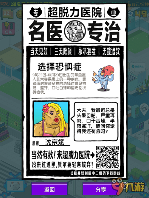 《超脱力医院》评测：有病得治，药不能停！