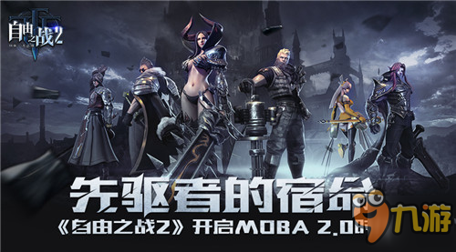 《<a id='link_pop' class='keyword-tag'  data-cke-saved-href='https://www.9game.cn/zyzz2/' href='https://www.9game.cn/zyzz2/'><a id='link_pop' class='keyword-tag' href='https://www.9game.cn/zyzz2/'>自由之战2</a></a>》产品细节首次曝光 四大亮点抢先看