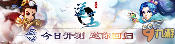 廣邀道友重聚天墉城 《道王》11月16日開啟首測