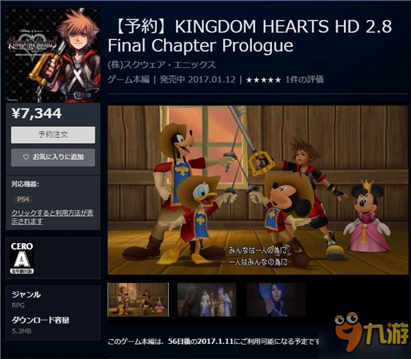 《王国之心HD 2.8》下载版预购开启 早期特典为PS4主题