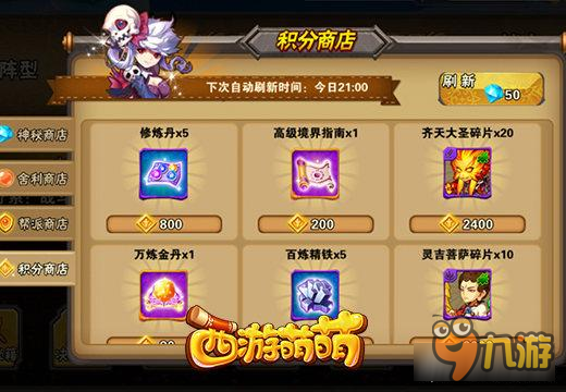 超级大卖场，《西游萌萌》四大特色商店