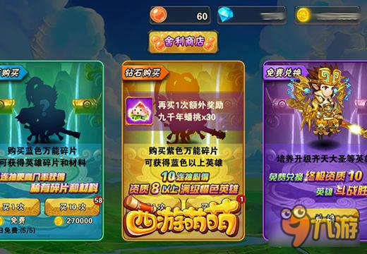 超级大卖场，《西游萌萌》四大特色商店