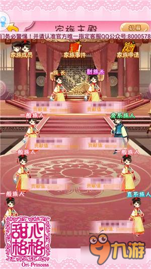 《甜心格格》手游家主养成手册