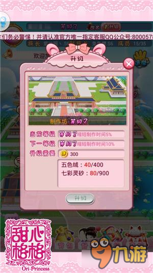 《甜心格格》手游家主养成手册