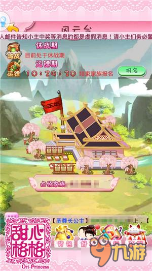 《甜心格格》手游家主养成手册