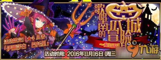 《Fate Grand Order》萬圣節(jié)活動劇情本通關(guān)攻略