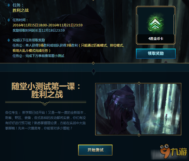 LOL胜利之战答案解析 LOL胜利之战随堂测试答案汇总