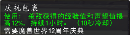 wow12周年慶典任務(wù)攻略 魔獸世界12周年慶典任務(wù)