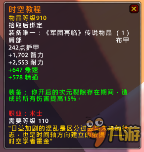 魔獸世界PTR7.15版本 各職業(yè)新增橙裝匯總