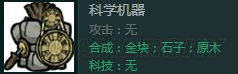 《饥荒》联机版建家顺序及所需材料 饥荒联机版基地建设顺序