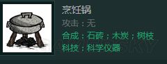 《饥荒》联机版建家顺序及所需材料 饥荒联机版基地建设顺序