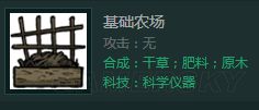 《饑荒》聯機版建家順序及所需材料 饑荒聯機版基地建設順序