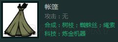 《饑荒》聯機版建家順序及所需材料 饑荒聯機版基地建設順序