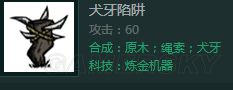 《饑荒》聯機版建家順序及所需材料 饑荒聯機版基地建設順序