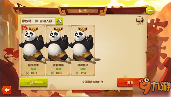 《功夫熊猫3》帮会玩法升级 兄弟多才能干大事