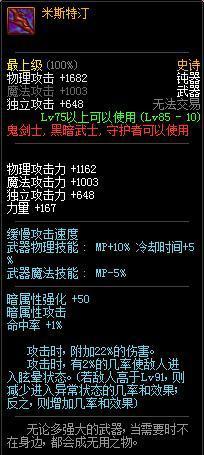 DNF劍魂最新武器排行榜 史詩改版也不怕