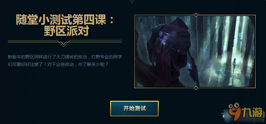 《LOL》備戰(zhàn)季前賽隨堂小測試第四課：第十題