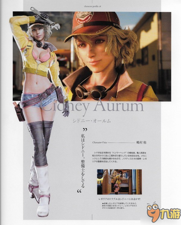 《最终幻想15》最新杂志图公开 全女性角色大饱眼福