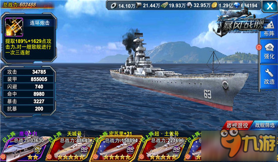 《暴風(fēng)戰(zhàn)艦》全新版本即將來襲 戰(zhàn)艦改造將開啟