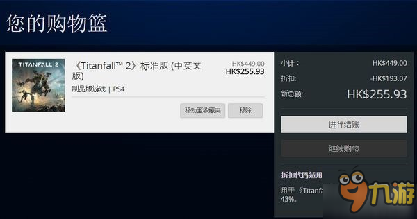 《泰坦隕落2》數(shù)字版PS4港服會(huì)員5.7折優(yōu)惠 11.23結(jié)束