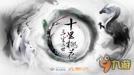 《三生三世十里桃花》手游 再续仙侠情缘